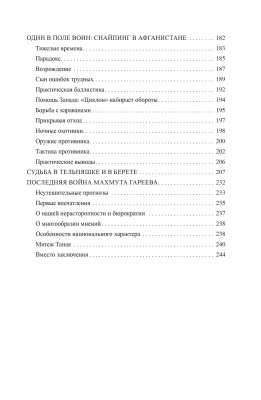 Л.А. Кучерова. Кабулиада.  Спецназ  в  Афганистане:  история,  отраженная в судьбах